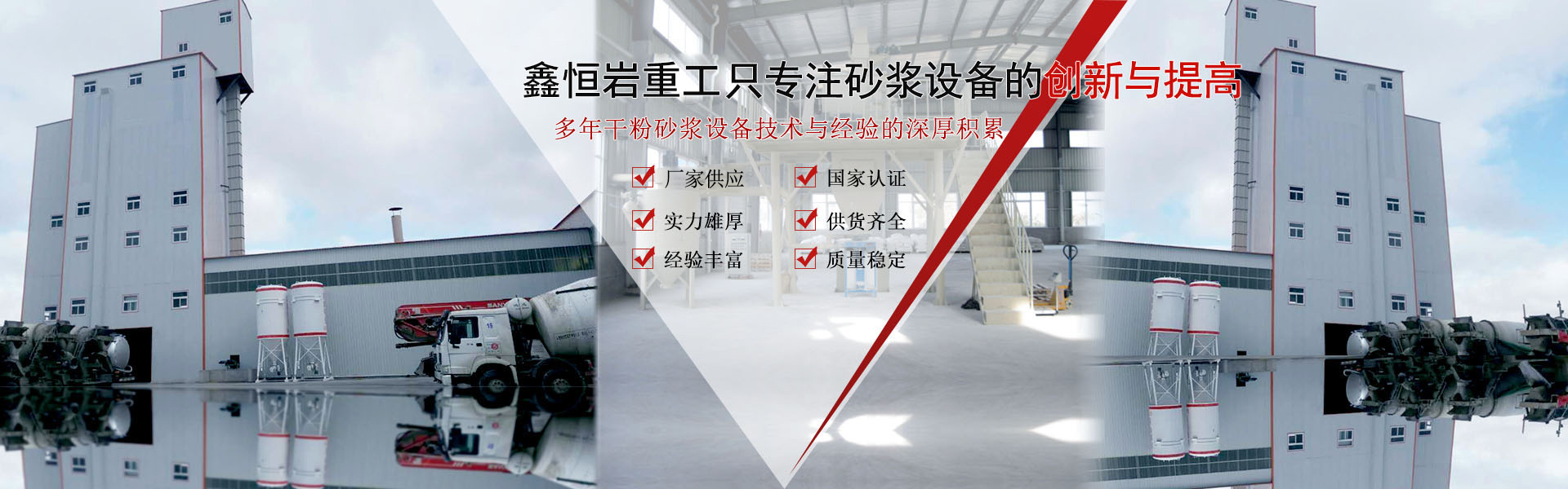 干混砂漿生產(chǎn)設備